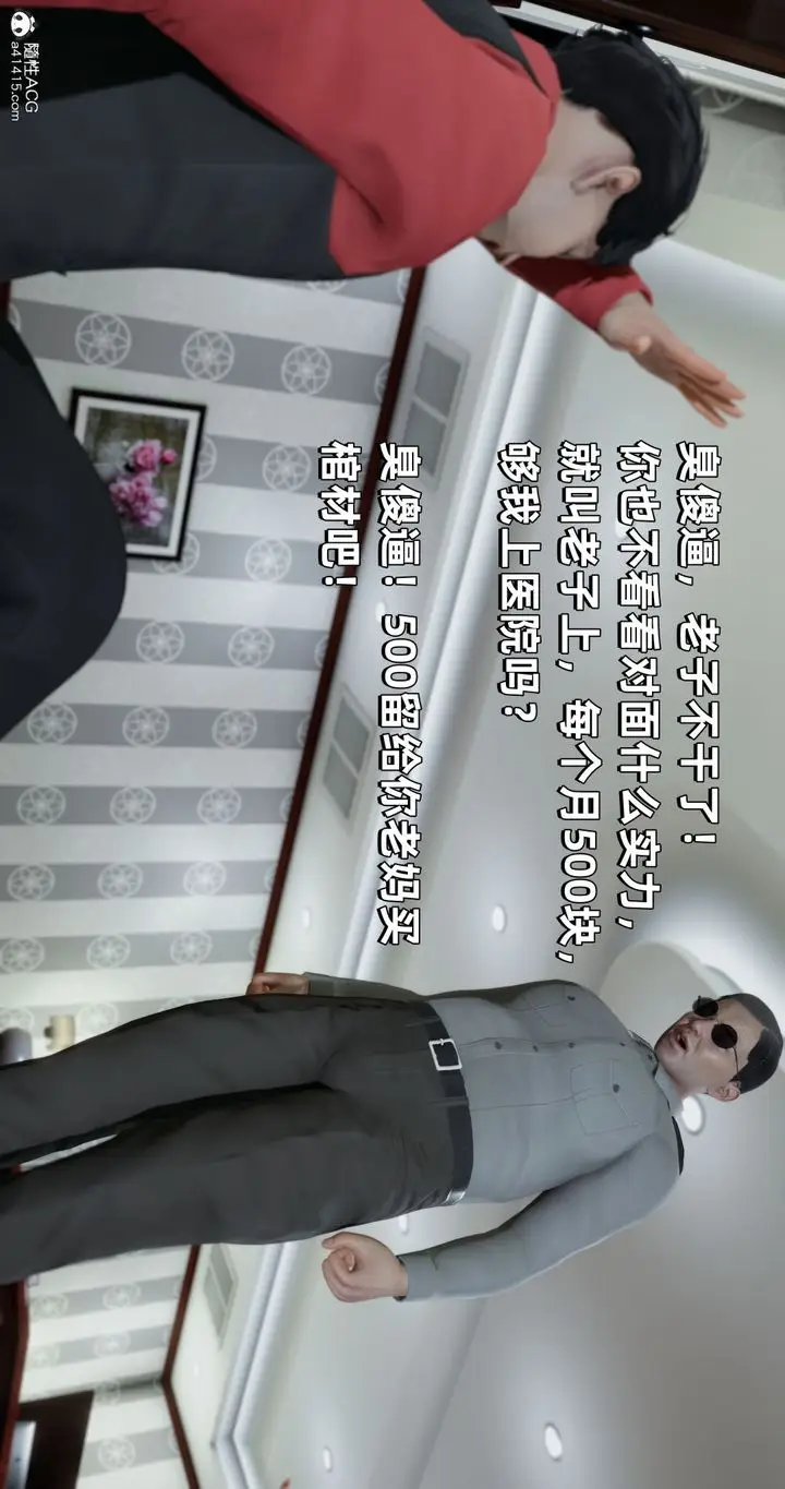 漫画《[3D]我成瞭大反派》第27话第62张图