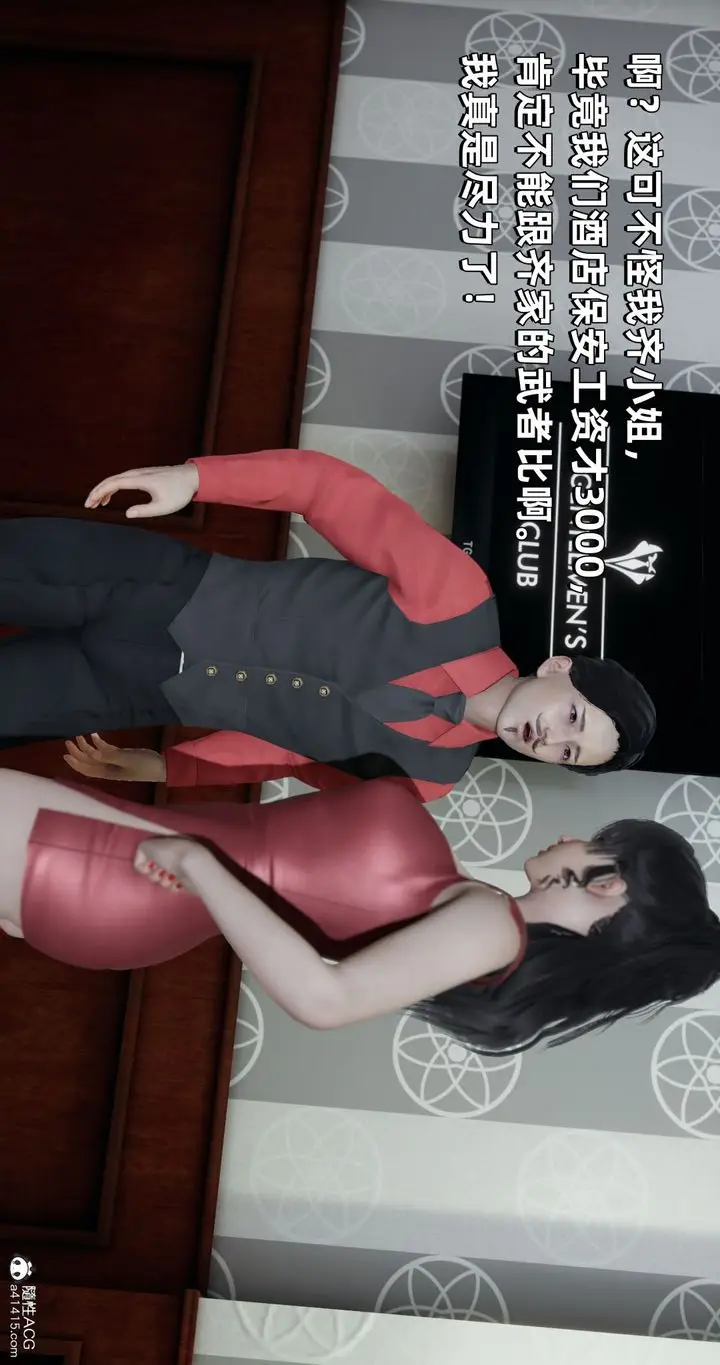 漫画《[3D]我成瞭大反派》第27话第77张图