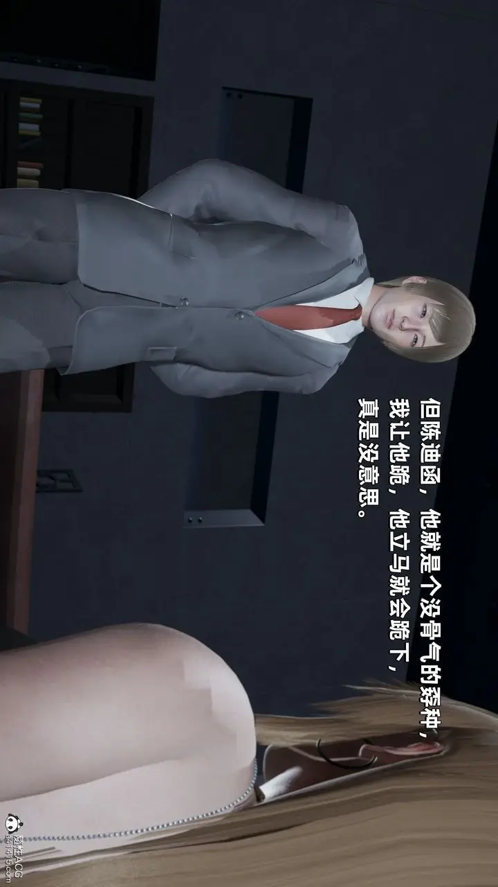 漫画《[3D]我成瞭大反派》第34话第61张图