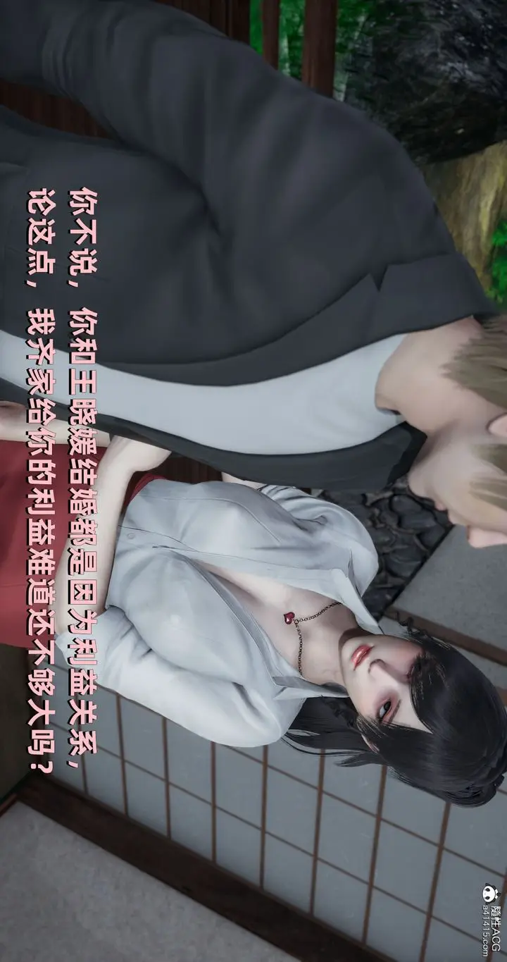 漫画《[3D]我成瞭大反派》第25话第73张图