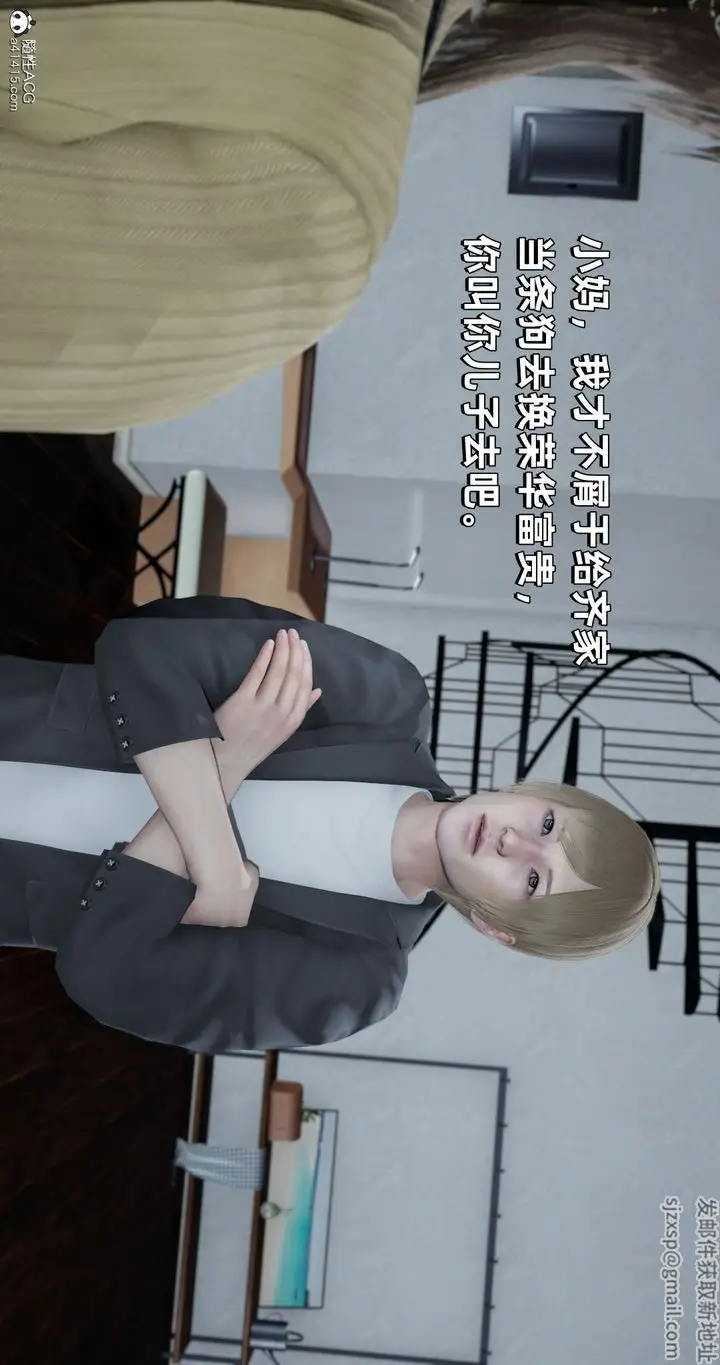 漫画《[3D]我成瞭大反派》第26话第81张图
