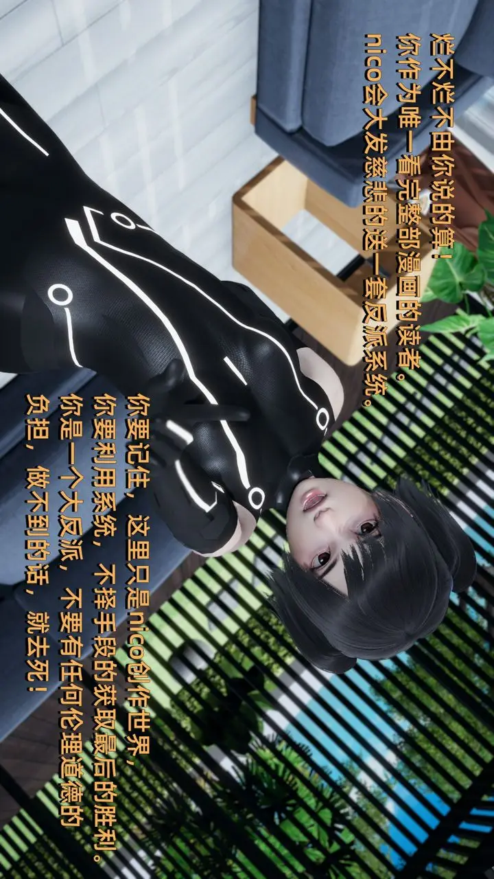 漫画《[3D]我成瞭大反派》第01话第13张图