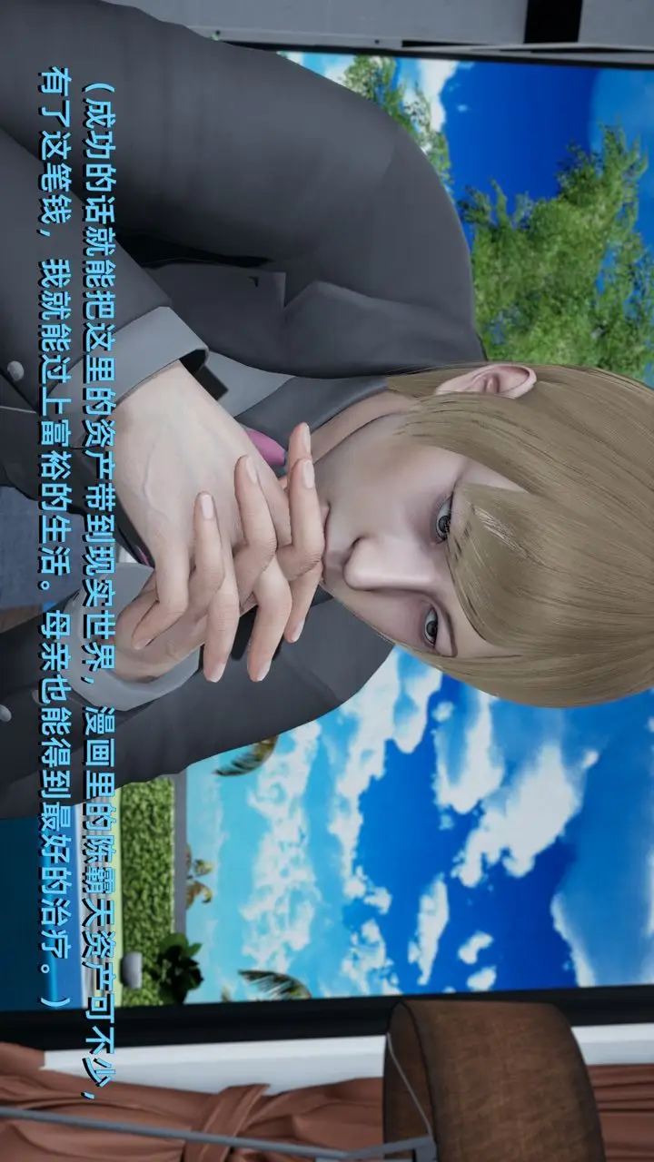 漫画《[3D]我成瞭大反派》第01话第16张图