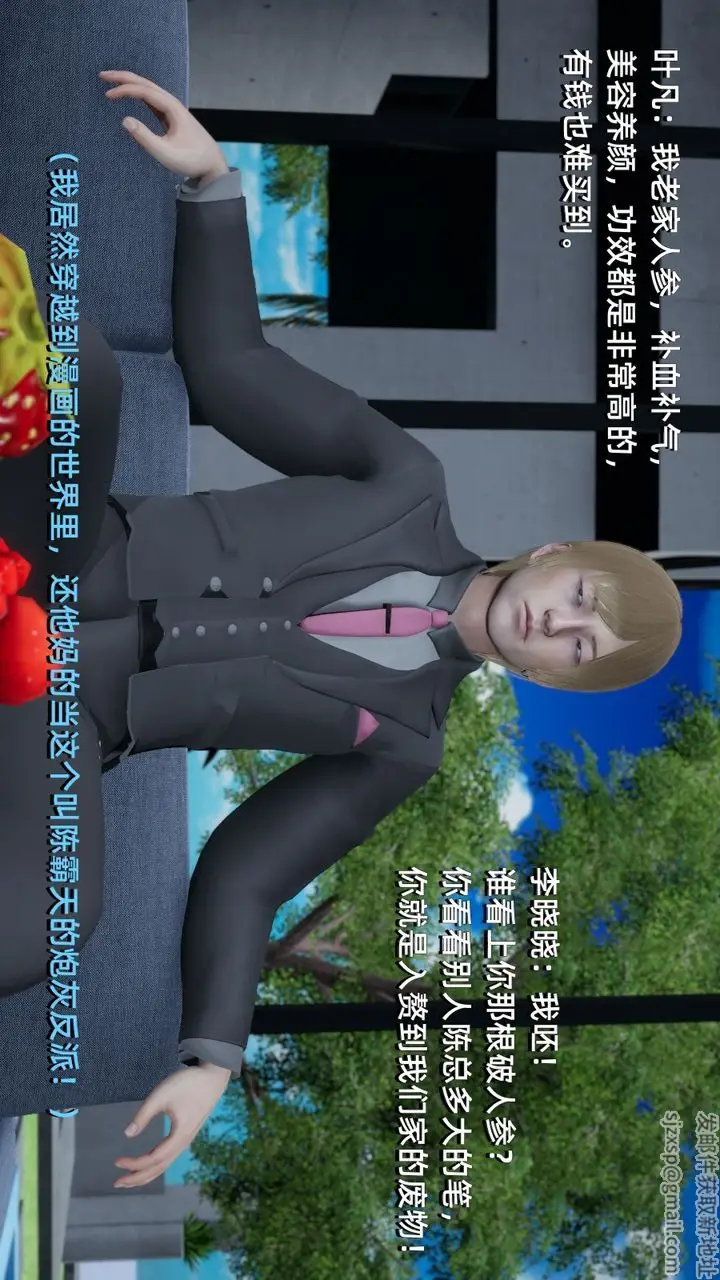 漫画《[3D]我成瞭大反派》第01话第4张图