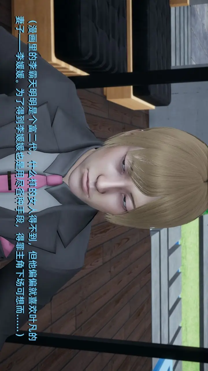 漫画《[3D]我成瞭大反派》第01话第7张图