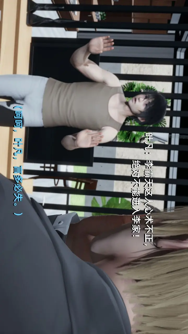 漫画《[3D]我成瞭大反派》第01话第83张图