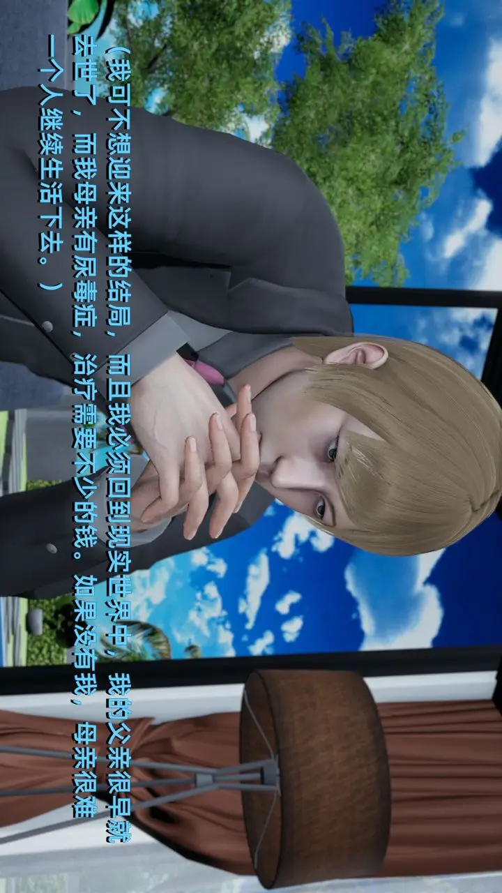 漫画《[3D]我成瞭大反派》第01话第9张图