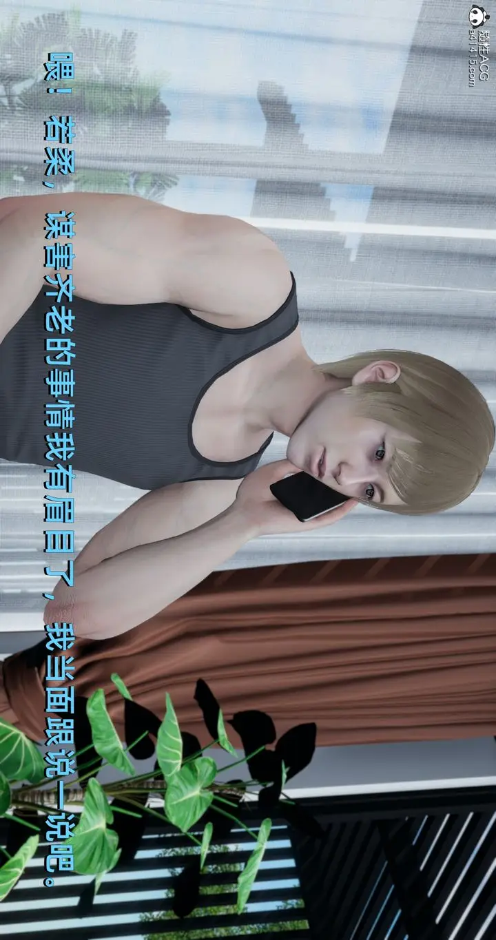 漫画《[3D]我成瞭大反派》第19话第3张图
