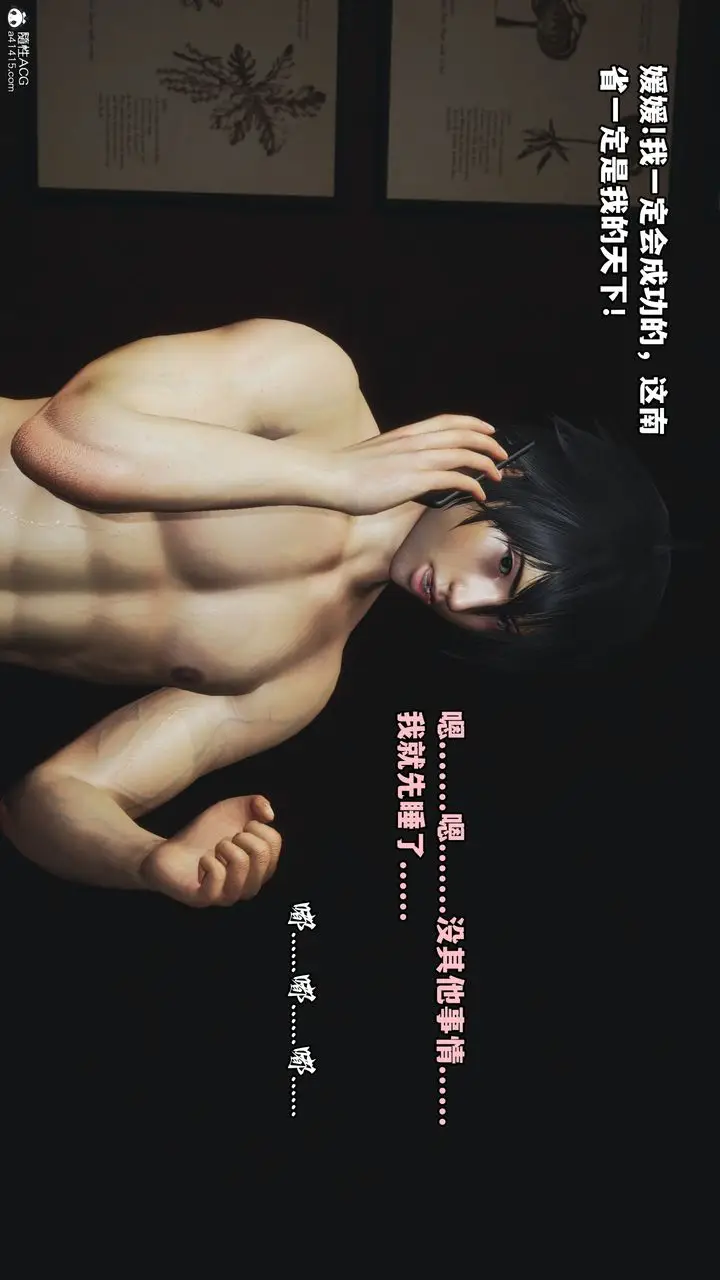 漫画《[3D]我成瞭大反派》第50话第87张图