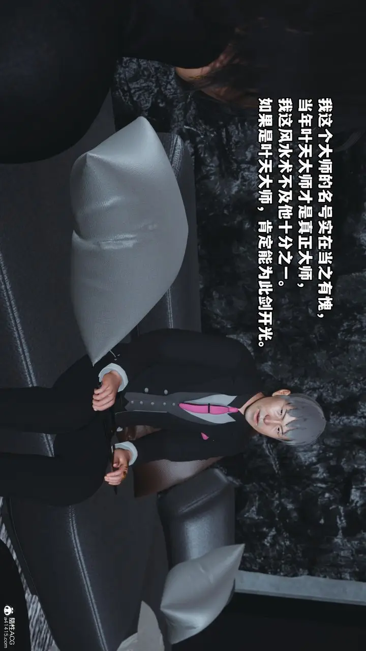 漫画《[3D]我成瞭大反派》第51话第17张图