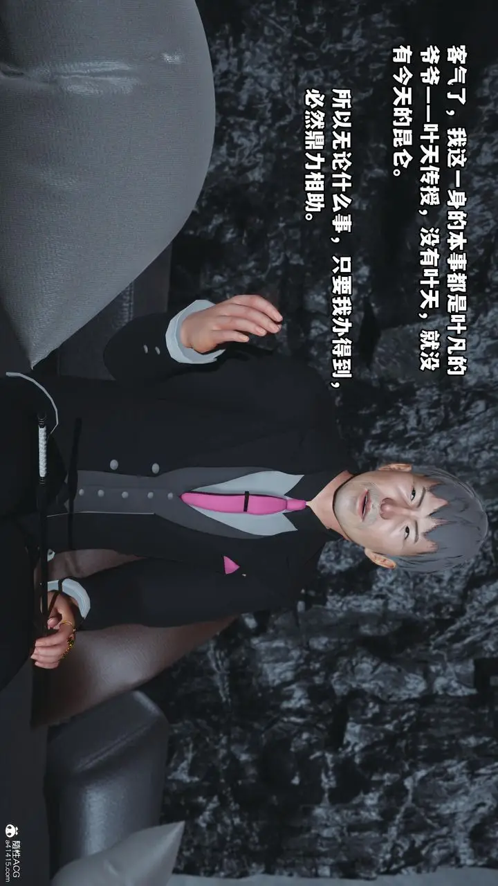 漫画《[3D]我成瞭大反派》第51话第24张图