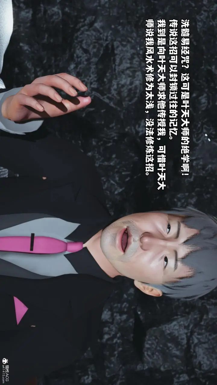 漫画《[3D]我成瞭大反派》第51话第34张图