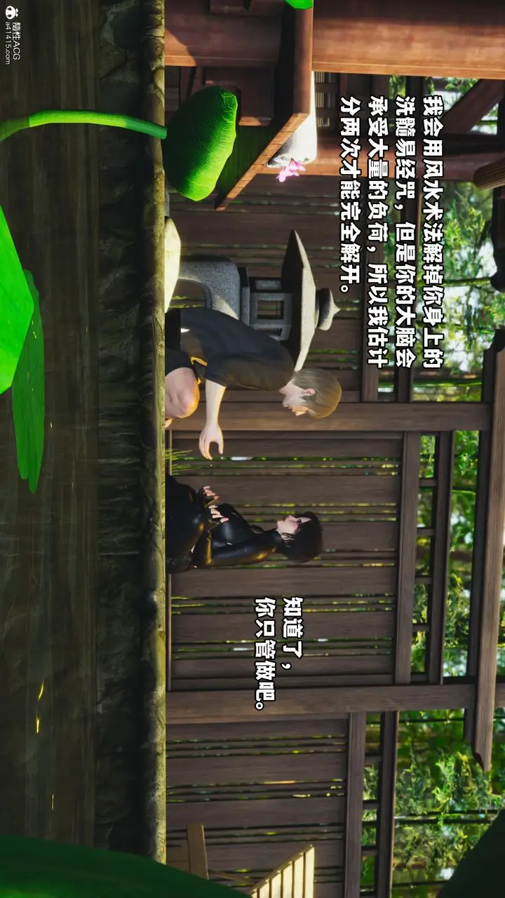 漫画《[3D]我成瞭大反派》第51话第43张图