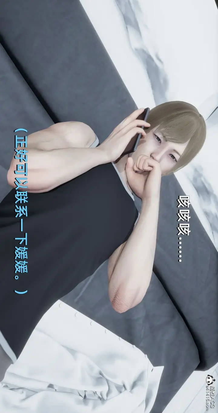 漫画《[3D]我成瞭大反派》第23话第78张图