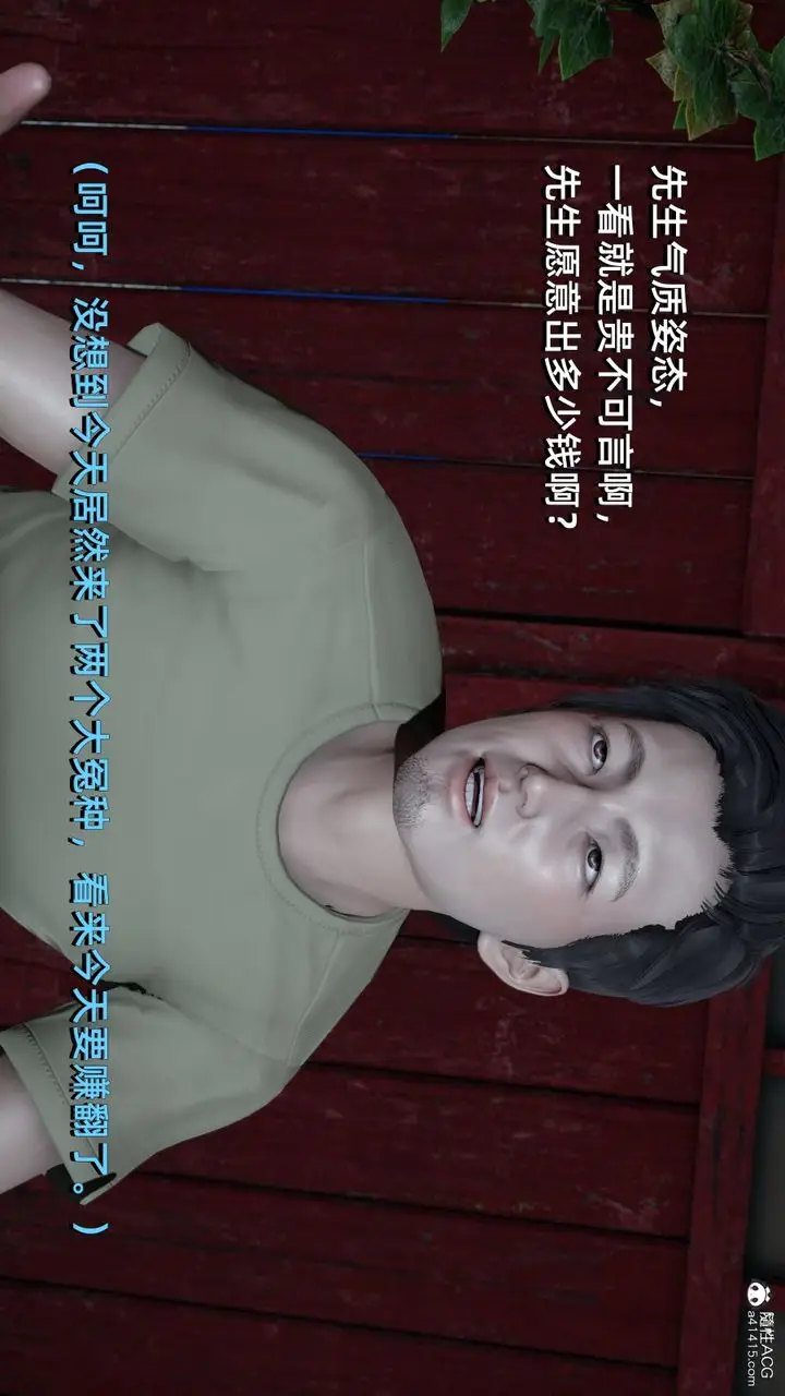 漫画《[3D]我成瞭大反派》第06话第12张图