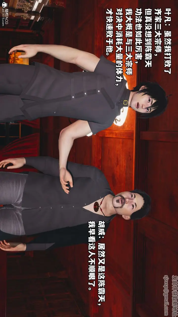 漫画《[3D]我成瞭大反派》第36话第39张图