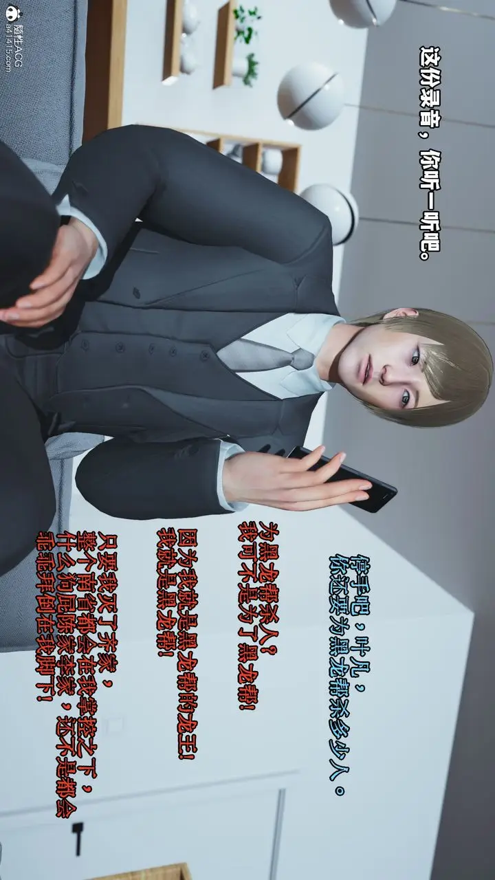 漫画《[3D]我成瞭大反派》第36话第64张图