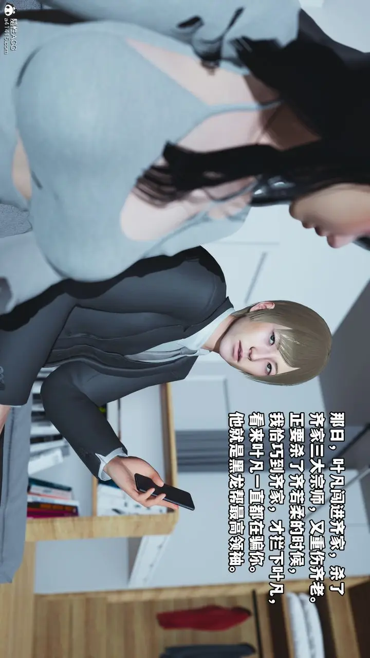 漫画《[3D]我成瞭大反派》第36话第66张图