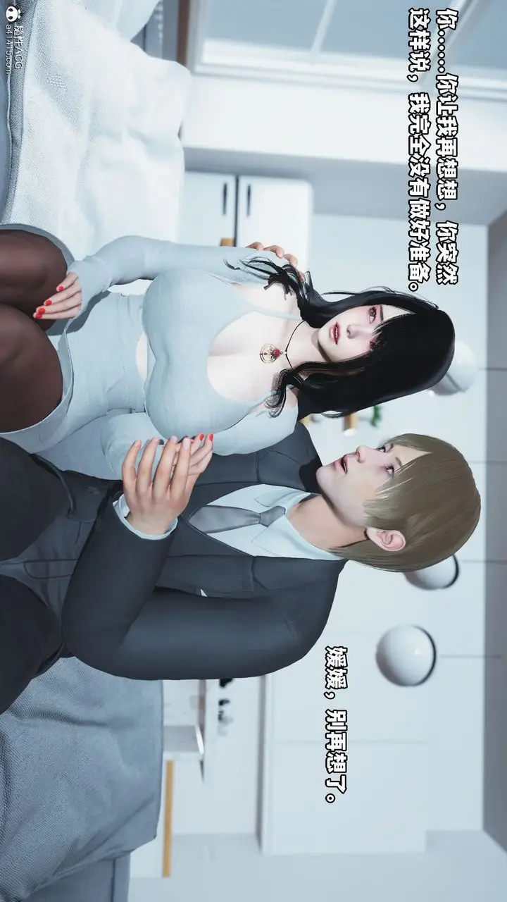 漫画《[3D]我成瞭大反派》第36话第80张图