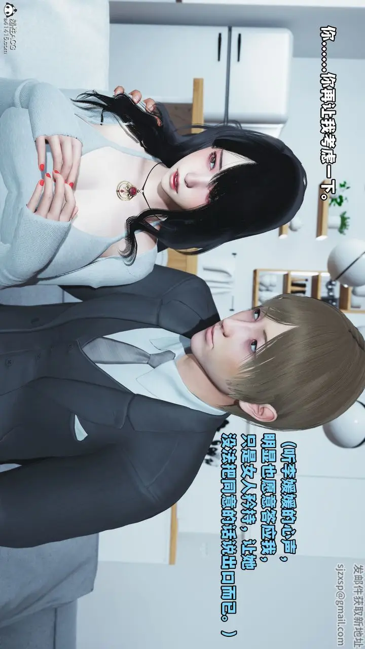 漫画《[3D]我成瞭大反派》第36话第84张图