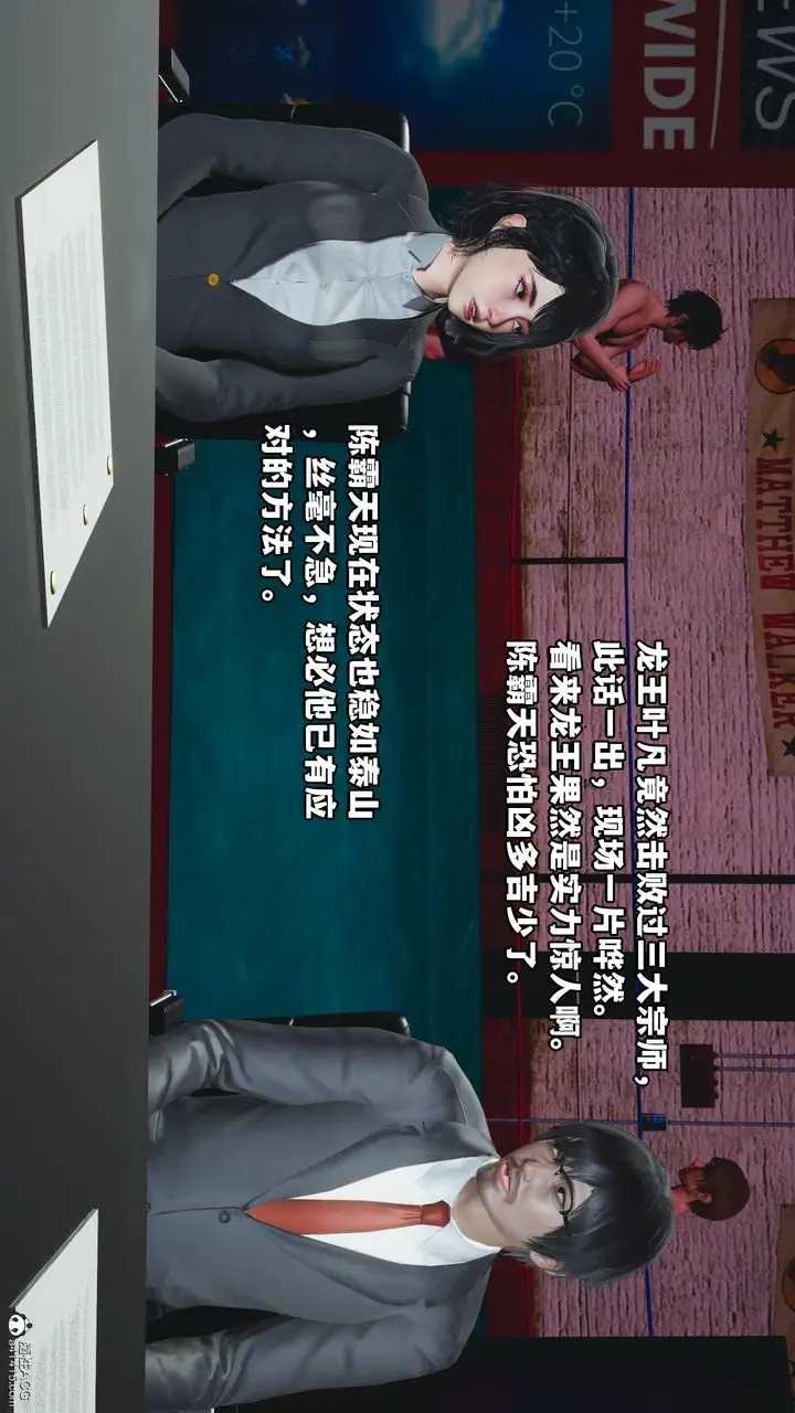 漫画《[3D]我成瞭大反派》第59话第95张图