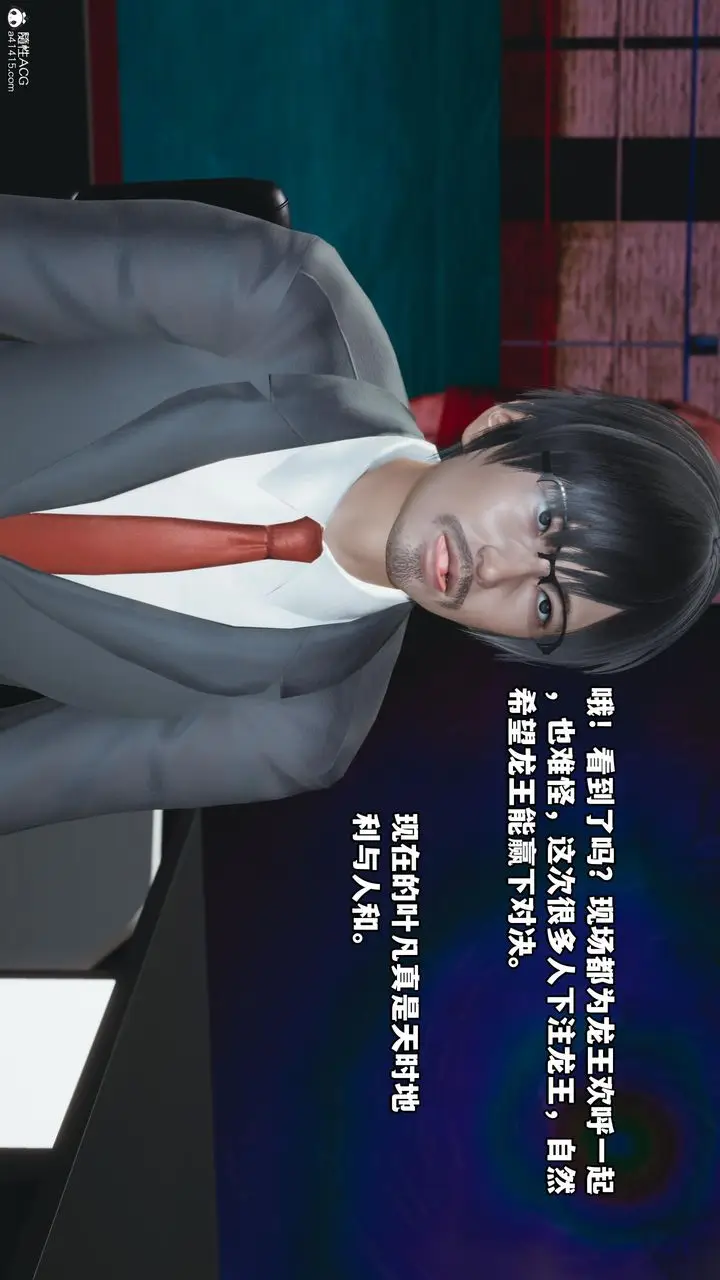 漫画《[3D]我成瞭大反派》第59话第96张图