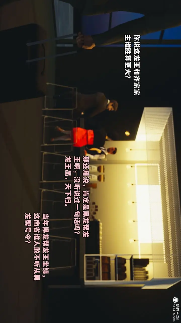 漫画《[3D]我成瞭大反派》第39话第3张图