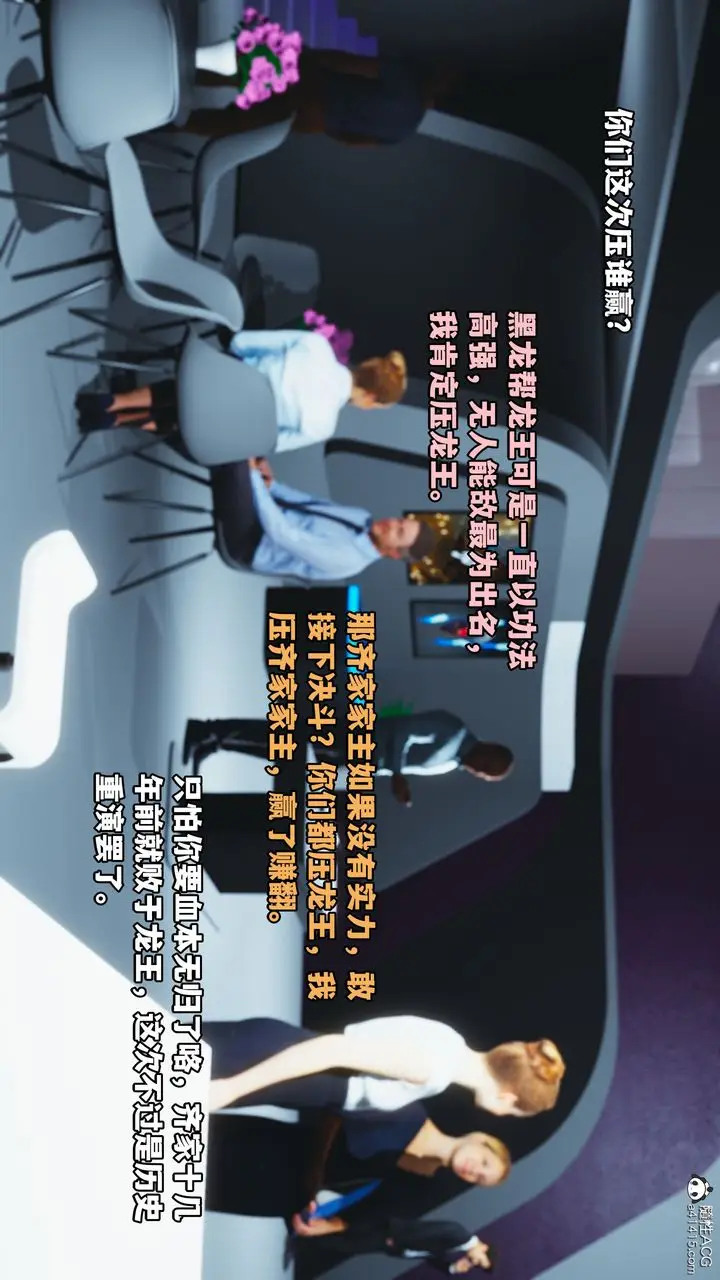 漫画《[3D]我成瞭大反派》第39话第4张图