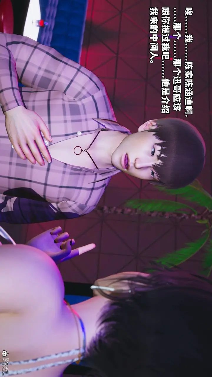 漫画《[3D]我成瞭大反派》第56话第11张图