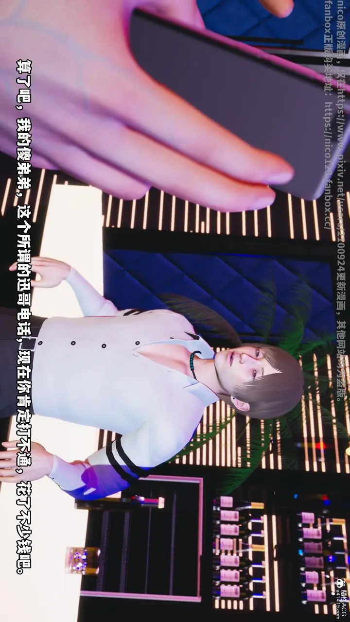 漫画《[3D]我成瞭大反派》第56话第20张图