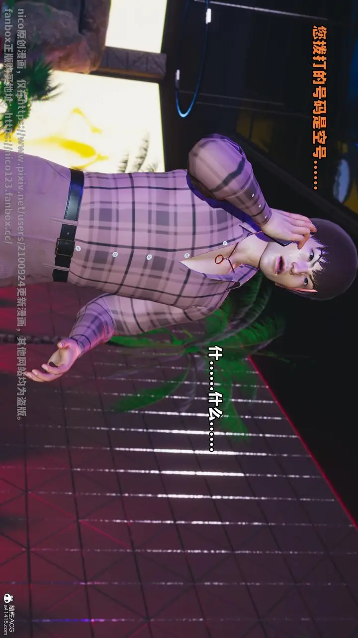 漫画《[3D]我成瞭大反派》第56话第25张图