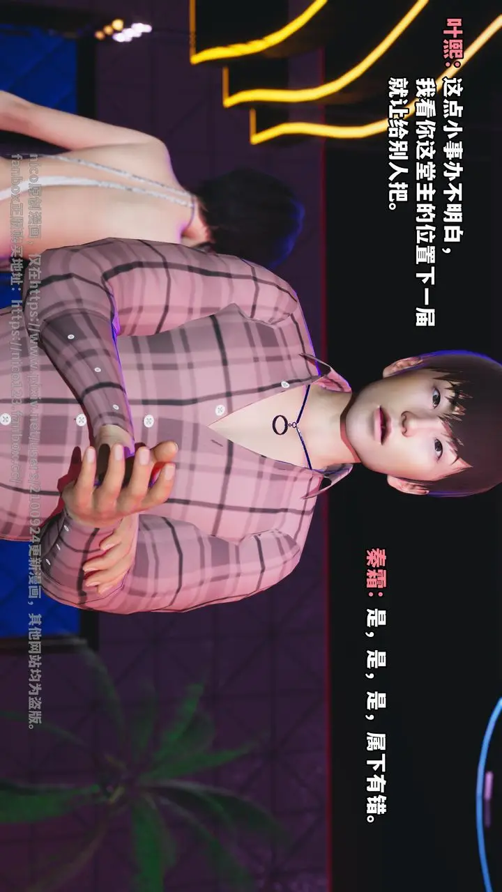漫画《[3D]我成瞭大反派》第56话第6张图