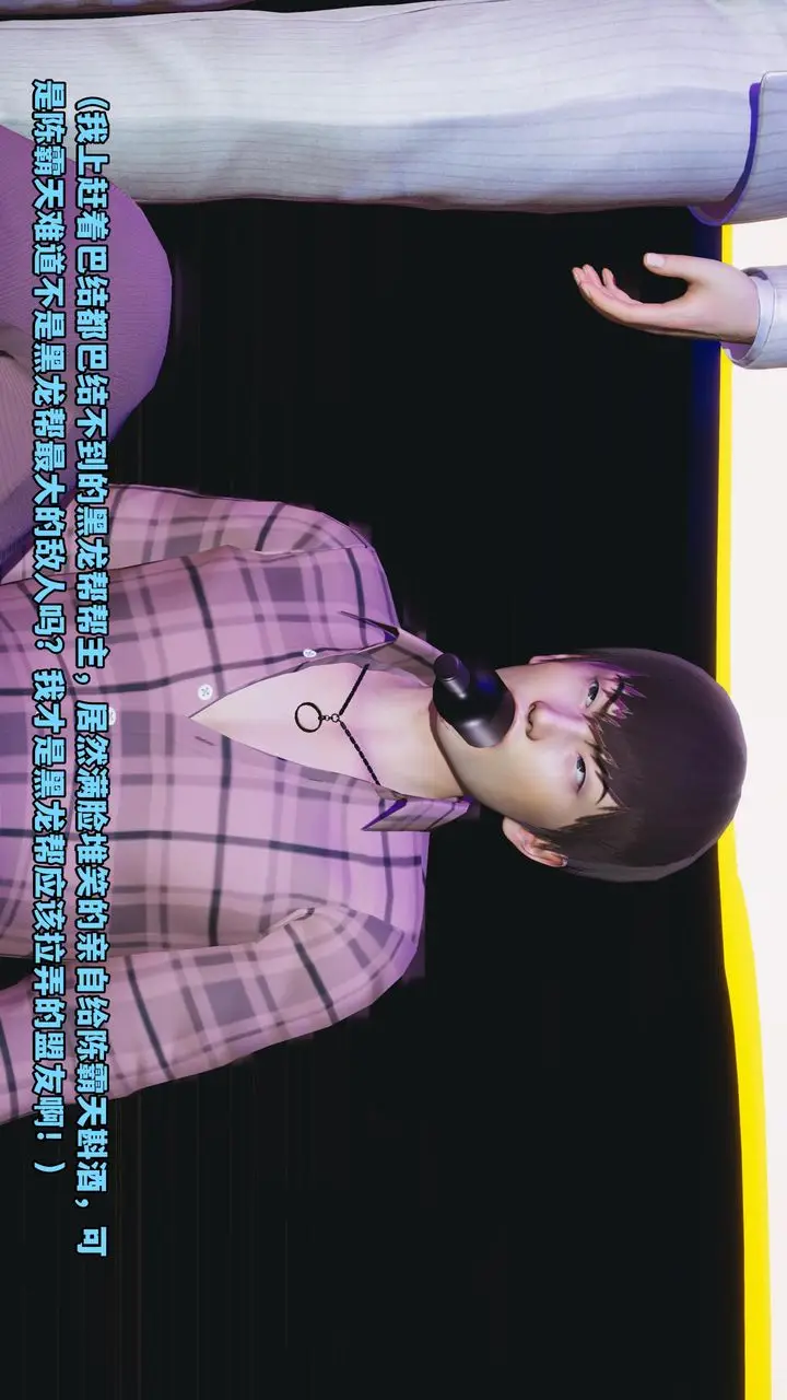 漫画《[3D]我成瞭大反派》第56话第64张图
