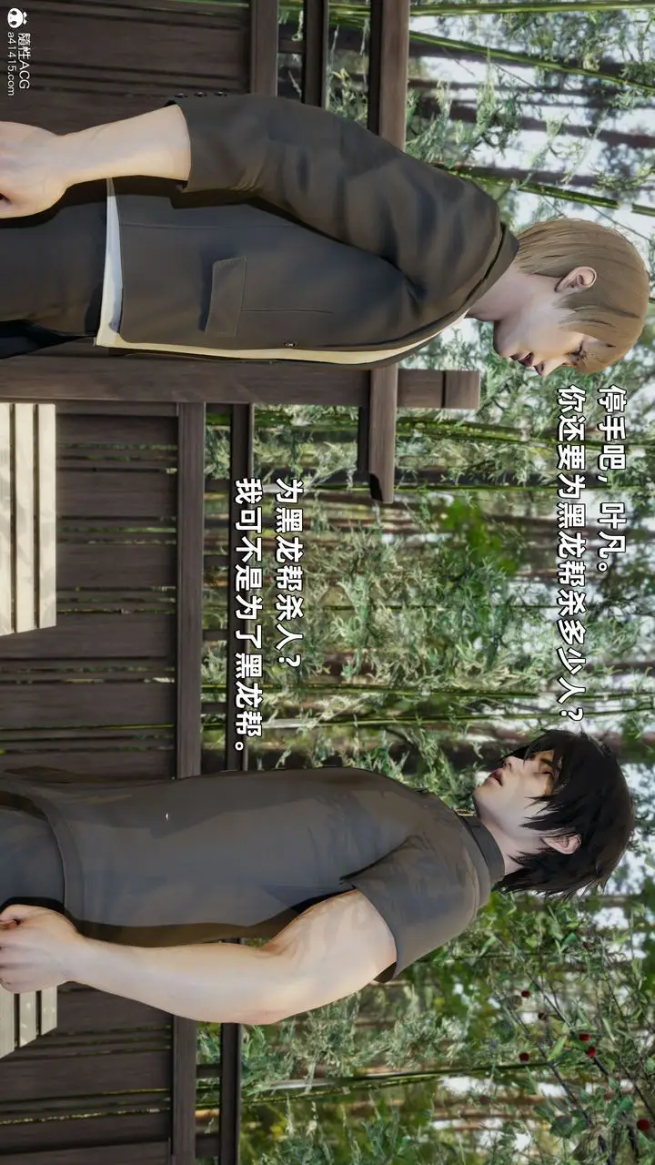 漫画《[3D]我成瞭大反派》第29话第86张图