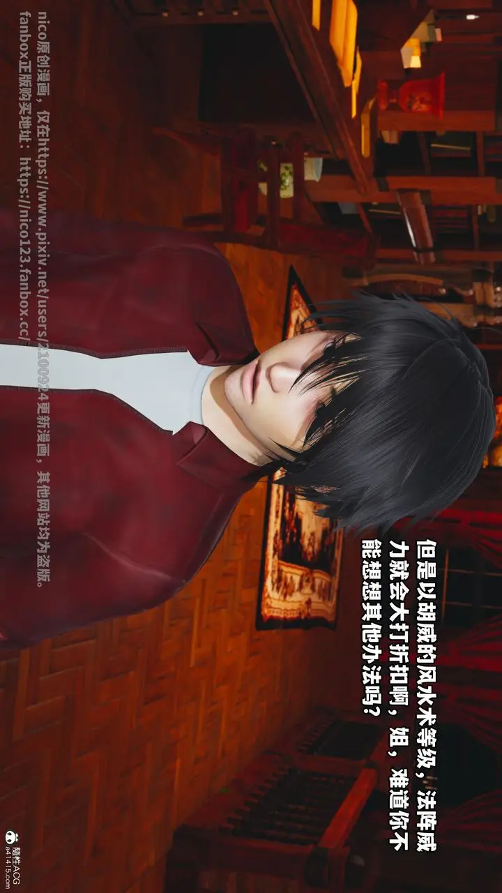 漫画《[3D]我成瞭大反派》第58话第38张图