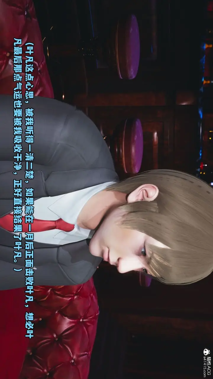 漫画《[3D]我成瞭大反派》第38话第84张图
