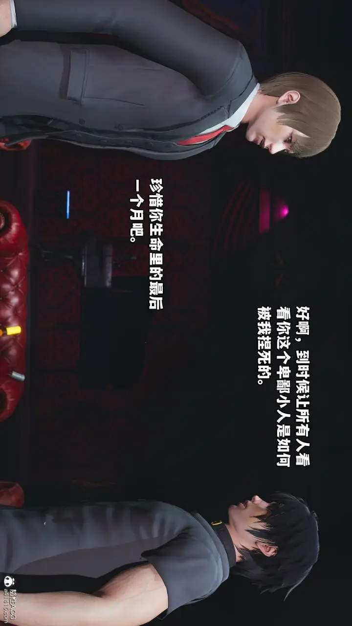 漫画《[3D]我成瞭大反派》第38话第86张图