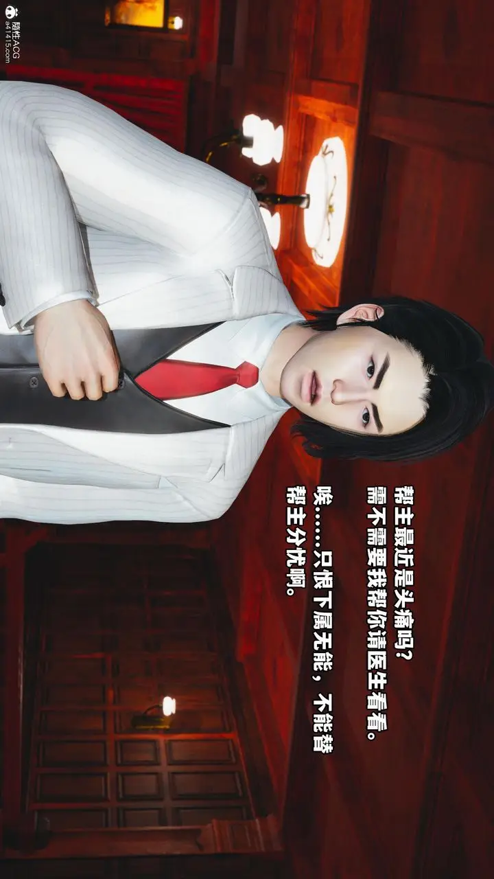 漫画《[3D]我成瞭大反派》第52话第94张图