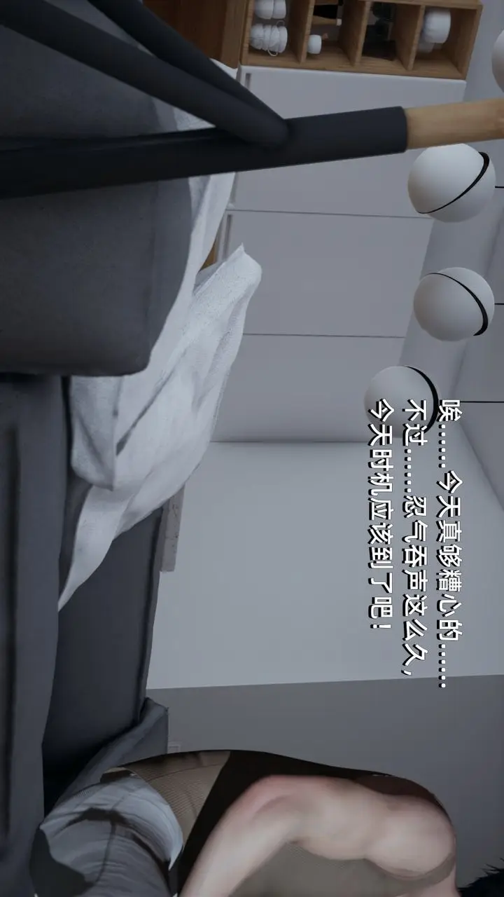 漫画《[3D]我成瞭大反派》第02话第13张图