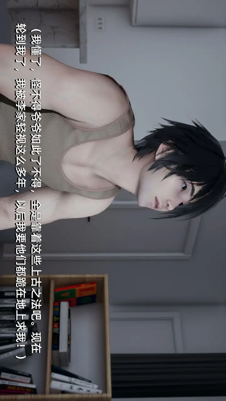 漫画《[3D]我成瞭大反派》第02话第27张图