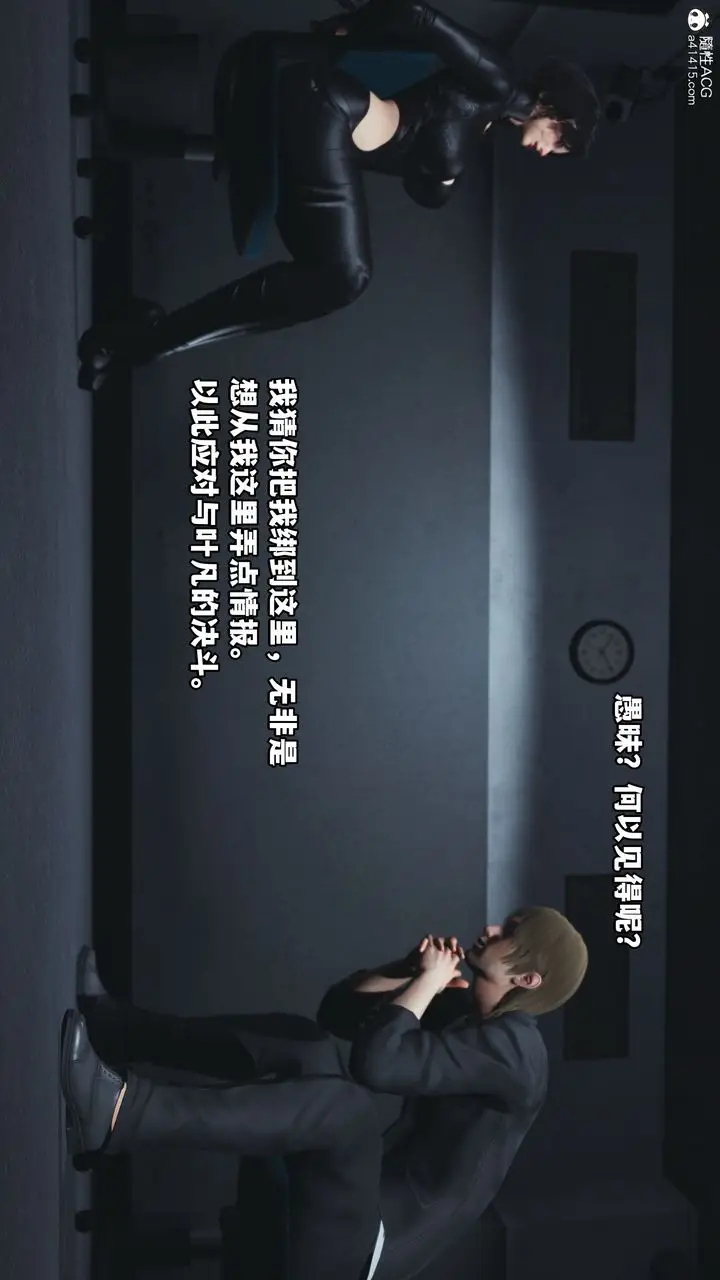 漫画《[3D]我成瞭大反派》第45话第30张图