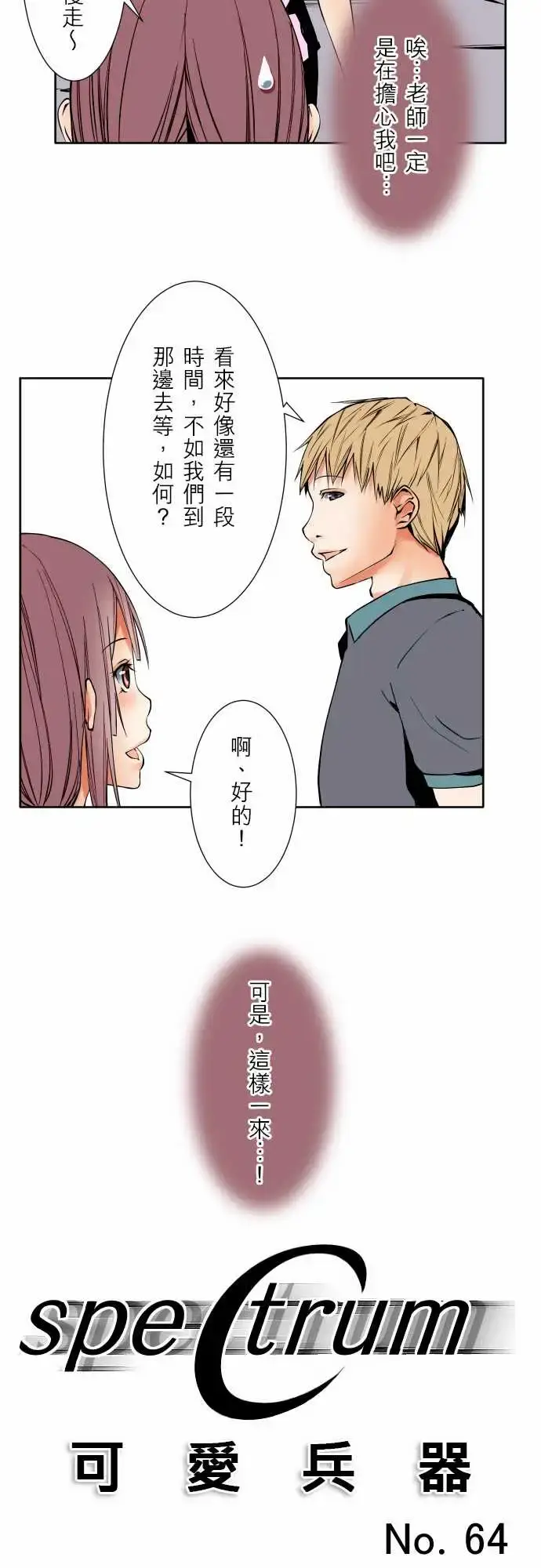 漫画《可爱兵器》No.64海边?3第11张图
