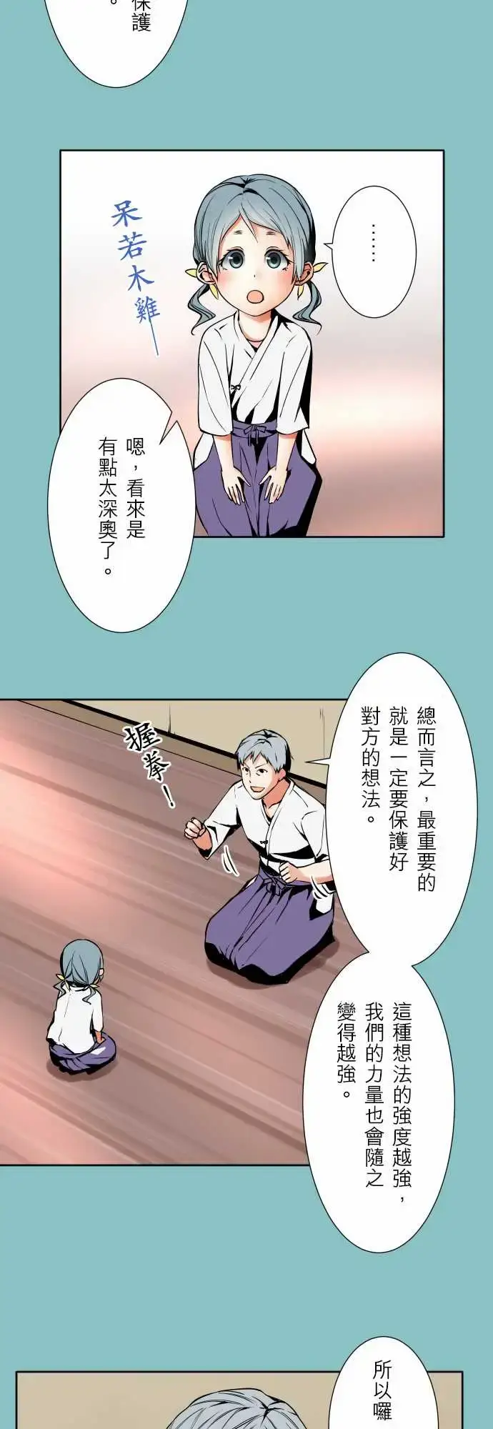 漫画《可爱兵器》No.64海边?3第13张图