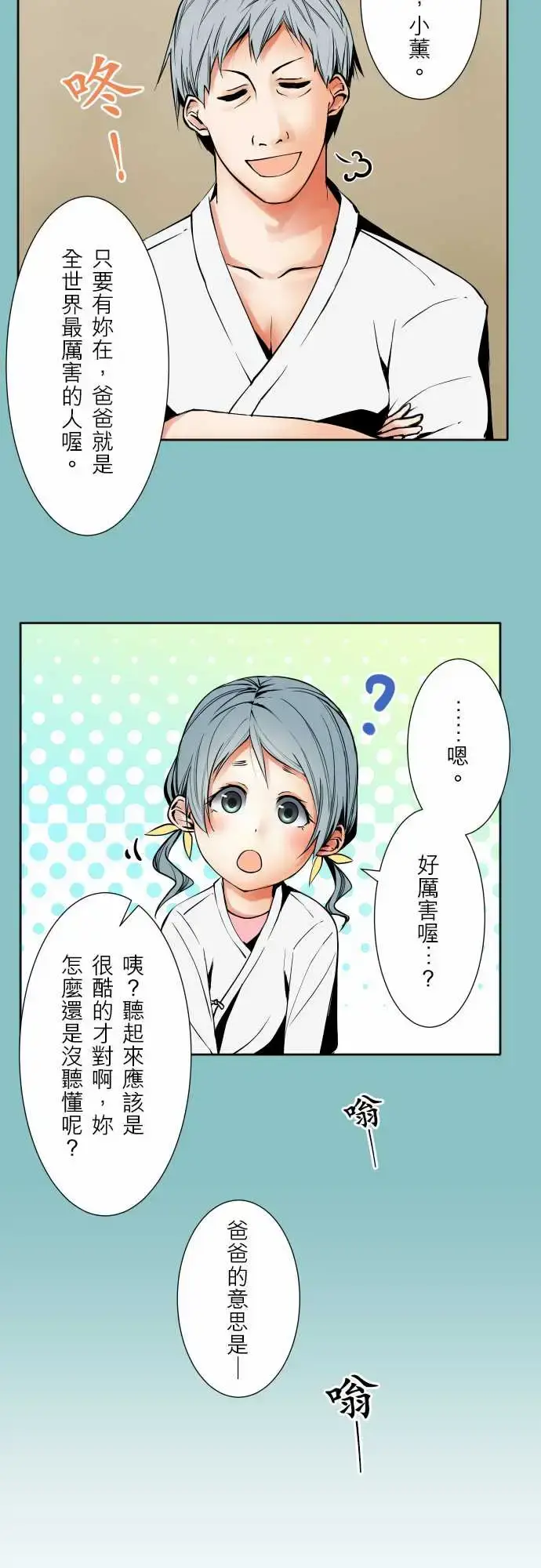 漫画《可爱兵器》No.64海边?3第14张图