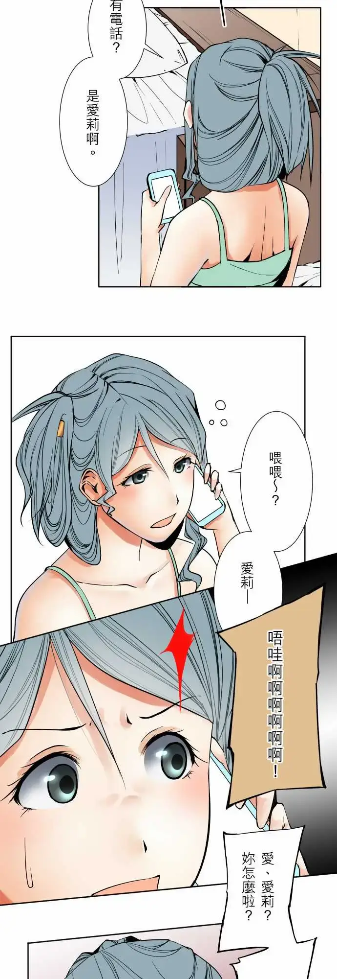 漫画《可爱兵器》No.64海边?3第16张图