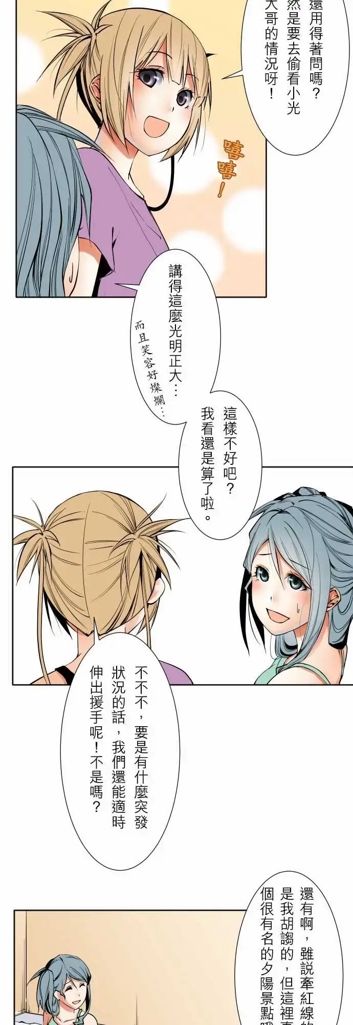 漫画《可爱兵器》No.64海边?3第2张图