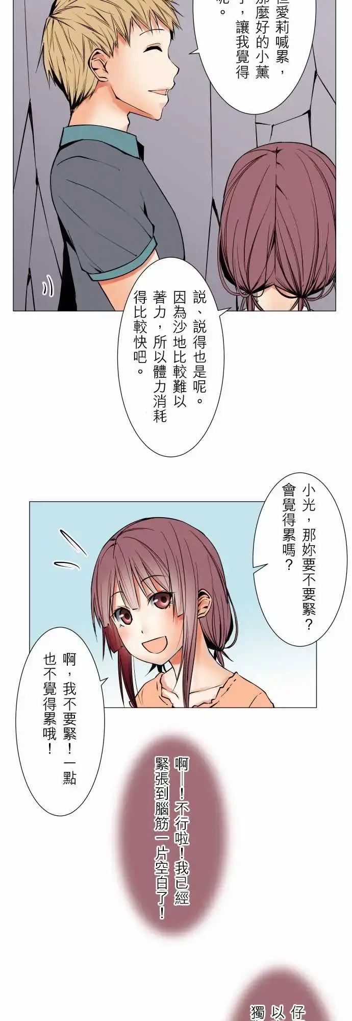 漫画《可爱兵器》No.64海边?3第5张图