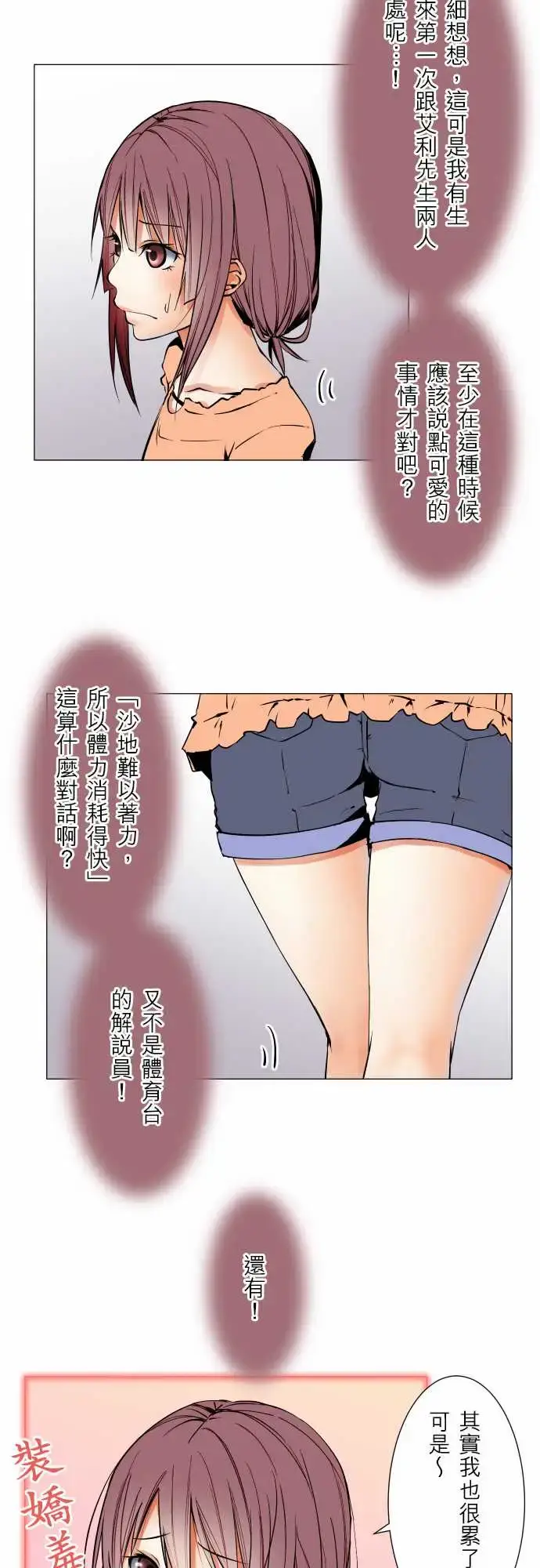 漫画《可爱兵器》No.64海边?3第6张图