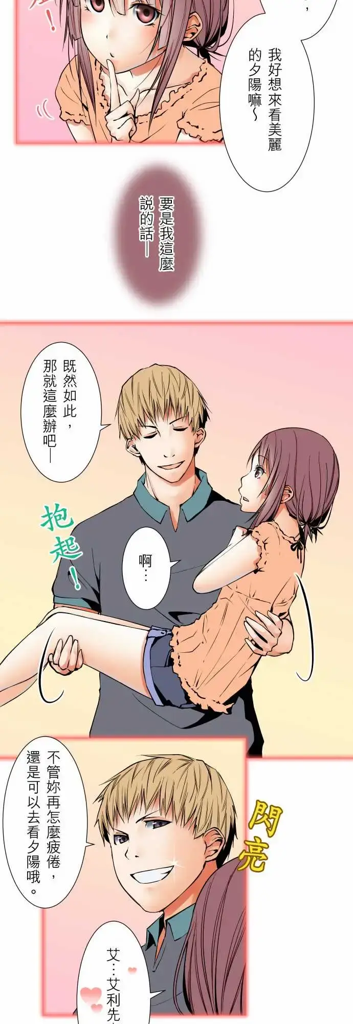 漫画《可爱兵器》No.64海边?3第7张图