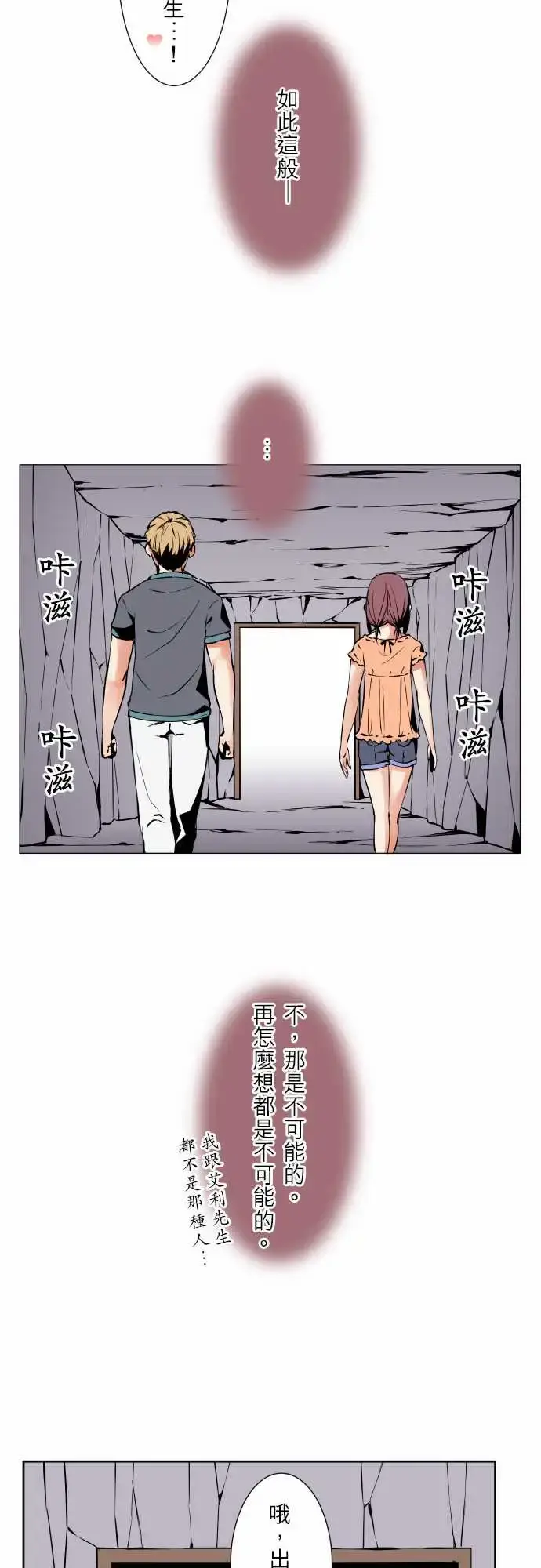 漫画《可爱兵器》No.64海边?3第8张图